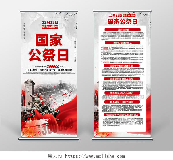 南京大屠杀勿忘国耻国家公祭日83周年宣传栏展架设计国家公祭日南京大屠杀